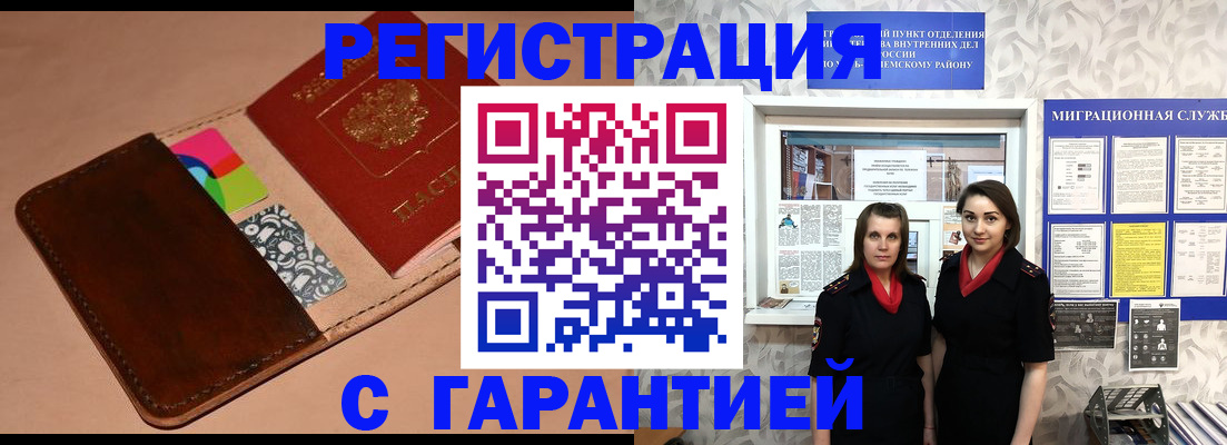 временная регистрация купить в Зеленодольске
